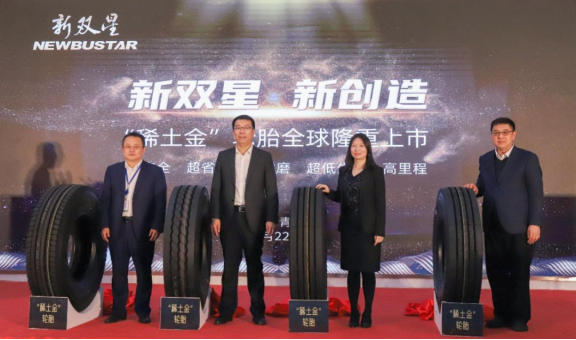 雙星“稀土金”輪胎,全球同步上市! 雙星“稀土金”輪胎,全球同步上市!