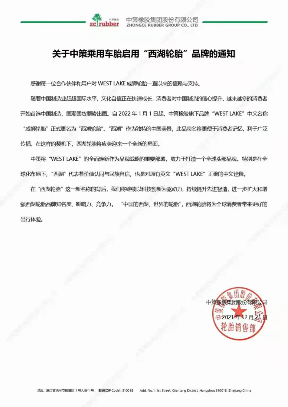某輪胎大品牌,正式更名! 某輪胎大品牌,正式更名!