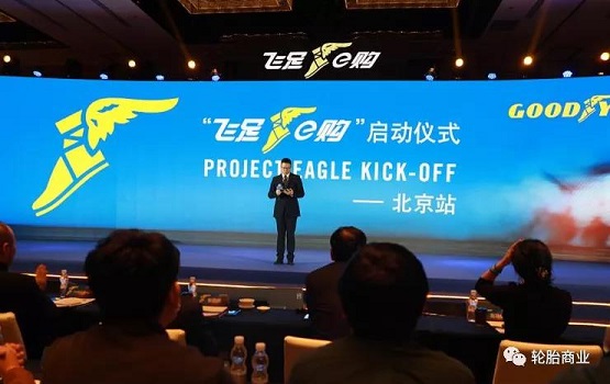 固特異推出了“飛足e購” 固特異推出了“飛足e購”