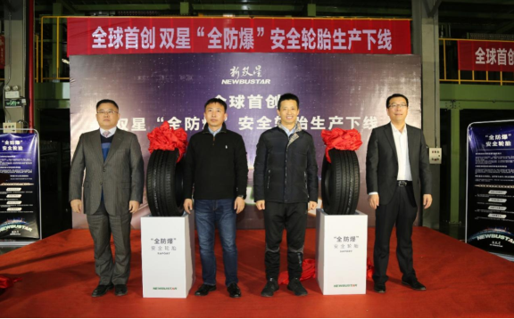 全球首創,雙星“全防爆”安全輪胎下線! 全球首創,雙星“全防爆”安全輪胎下線!