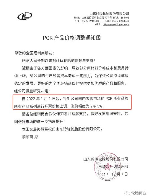 　玲瓏PCR價格上調2%-5%