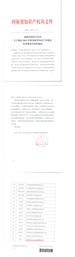 河南知識(shí)產(chǎn)權(quán)局文件 河南知識(shí)產(chǎn)權(quán)局文件