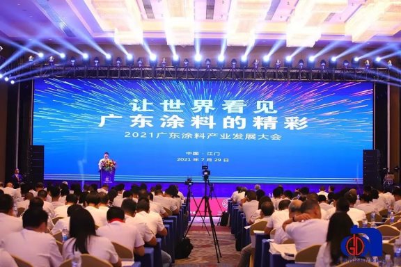 “讓世界看見廣東涂料的精彩”是2021廣東涂料產(chǎn)業(yè)發(fā)展大會(huì)的主題