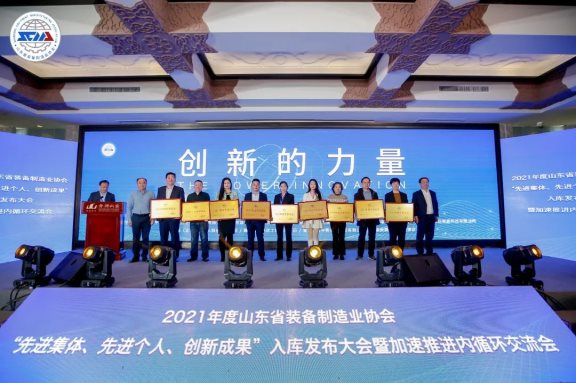 耐斯特炭黑公司榮獲山東省裝備制造業協會2021年度先進企業及多項殊榮 耐斯特炭黑公司榮獲山東省裝備制造業協會2021年度先進企業及多項殊榮