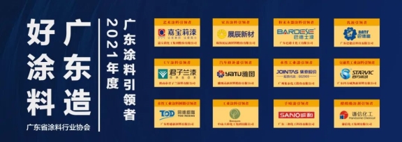 廣東涂料:從“引領(lǐng)者”到“引領(lǐng)力” 廣東涂料:從“引領(lǐng)者”到“引領(lǐng)力”