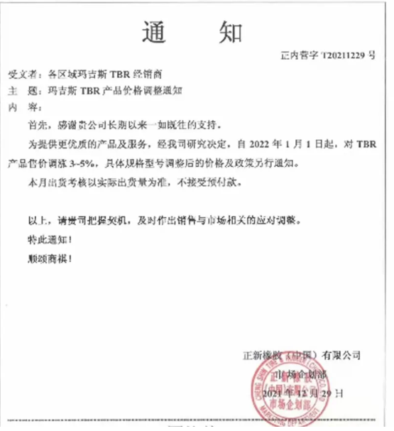 對瑪吉斯TBR產品售價上調3%-5%。