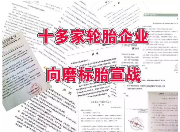 1、輪胎廠家不認可 1、輪胎廠家不認可
