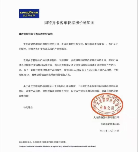 固特異卡客車輪胎宣布,從2022年1月22日起,平均上調5%的價格。 固特異卡客車輪胎宣布,從2022年1月22日起,平均上調5%的價格。