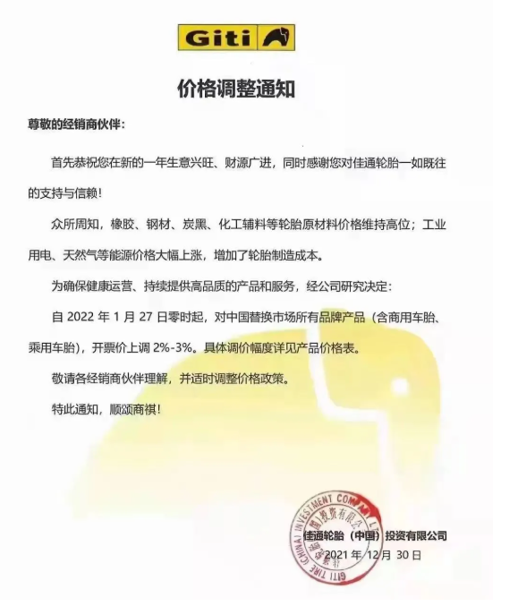 佳通輪胎宣布2022年1月27日起,對中國替換市場所有品牌產品(含商用車胎、乘用車胎),開票價格上漲2%-3%。 佳通輪胎宣布2022年1月27日起,對中國替換市場所有品牌產品(含商用車胎、乘用車胎),開票價格上漲2%-3%。