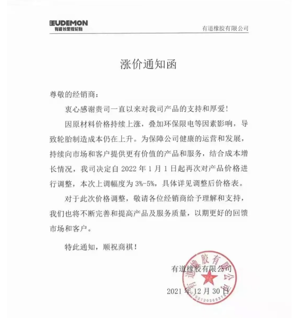 再次漲價!輪胎公司重磅宣布 再次漲價!輪胎公司重磅宣布