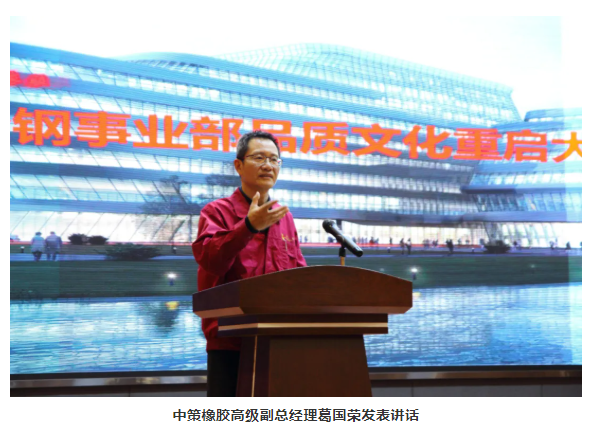 中策橡膠高級副總經理葛國榮發表講話 中策橡膠高級副總經理葛國榮發表講話