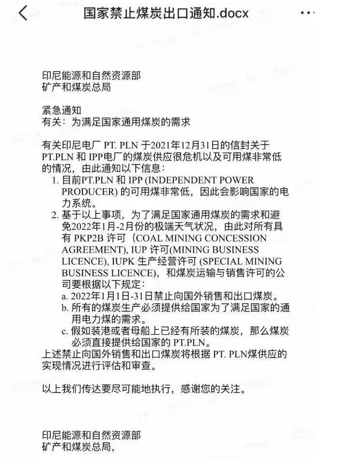 中國第一大動力煤進口國——印尼宣布禁止動力煤出口! 中國第一大動力煤進口國——印尼宣布禁止動力煤出口!