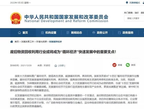 發改委:廢舊物資回收利用行業或將成為“循環經濟”快速發展的重要支點 發改委:廢舊物資回收利用行業或將成為“循環經濟”快速發展的重要支點