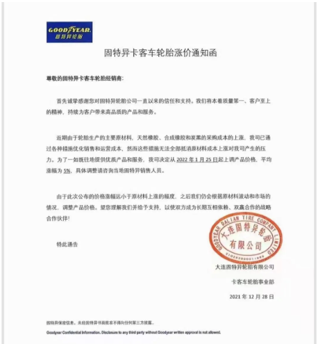 固特異卡客車輪胎 固特異卡客車輪胎