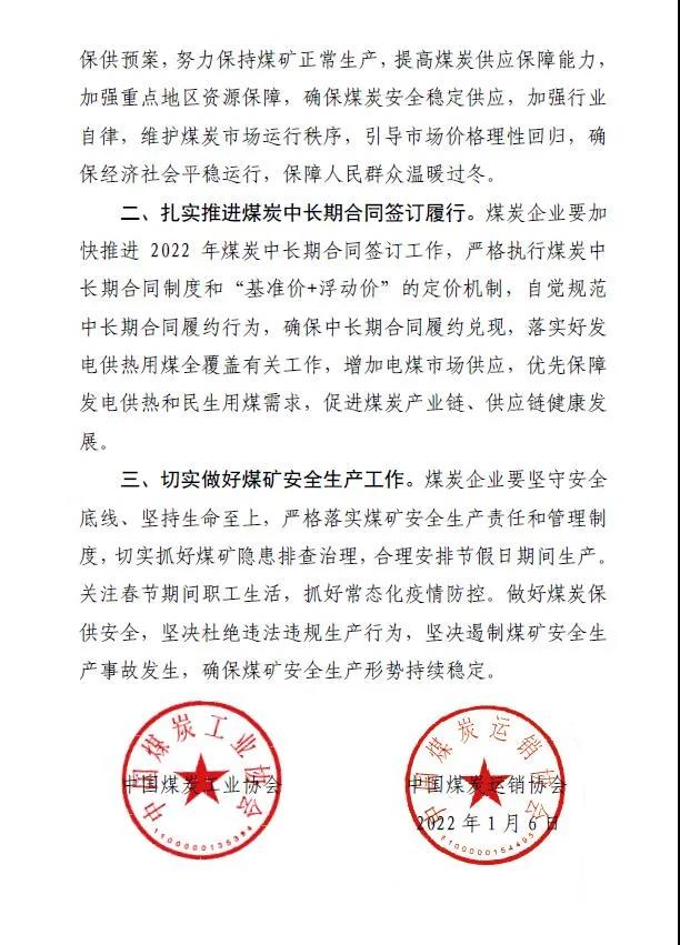 中國煤炭運銷協會、中國煤炭工業協會聯合發布煤炭保供穩價倡議書2 中國煤炭運銷協會、中國煤炭工業協會聯合發布煤炭保供穩價倡議書2