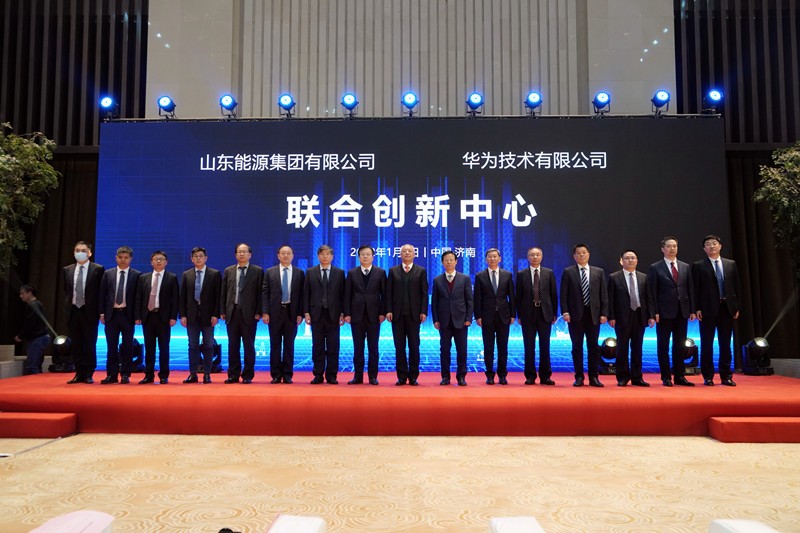 山東能源集團與華為公司成立聯合創新中心 山東能源集團與華為公司成立聯合創新中心