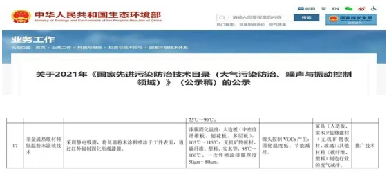 《國家先進污染防治技術目錄(大氣污染防治、噪聲與振動控制領域)》 《國家先進污染防治技術目錄(大氣污染防治、噪聲與振動控制領域)》