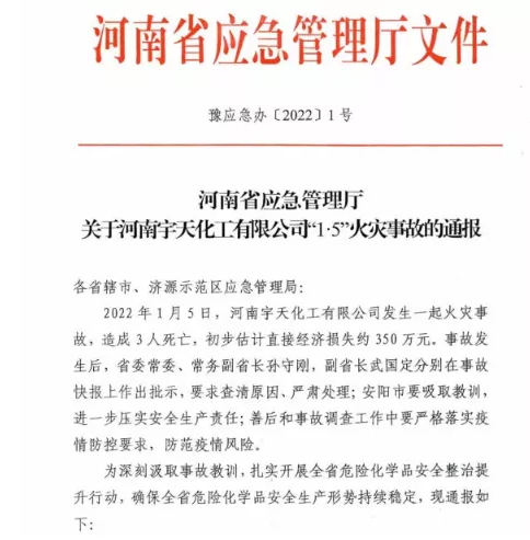 化工廠突發火災,3人死亡 化工廠突發火災,3人死亡