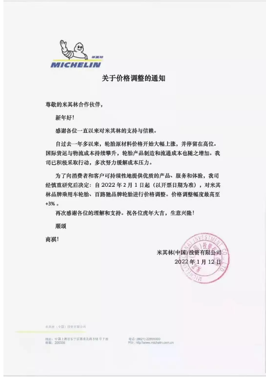 年后輪胎會不會漲價? 年后輪胎會不會漲價?