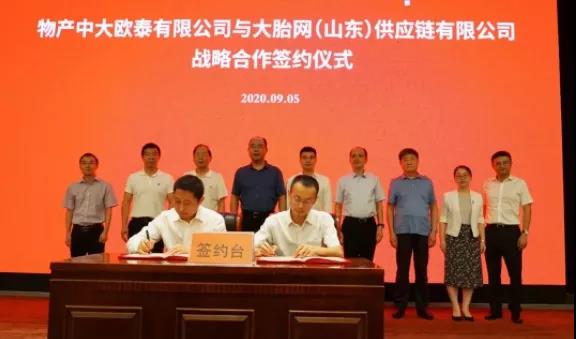 物產歐泰與大胎網(山東)供應鏈有限公司，簽署戰略合作協議
