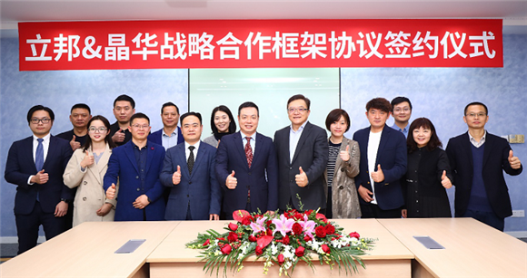 立邦中國與晶華新材簽定戰略合作協議