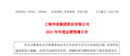 上海華誼集團(tuán)股份有限公司發(fā)布2021年度業(yè)績預(yù)增公告。 上海華誼集團(tuán)股份有限公司發(fā)布2021年度業(yè)績預(yù)增公告。