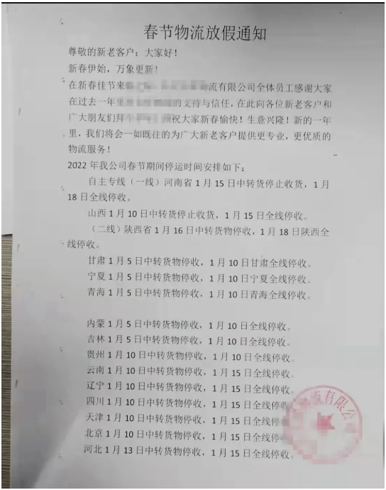 停產(chǎn)、漲價、物流停運 停產(chǎn)、漲價、物流停運