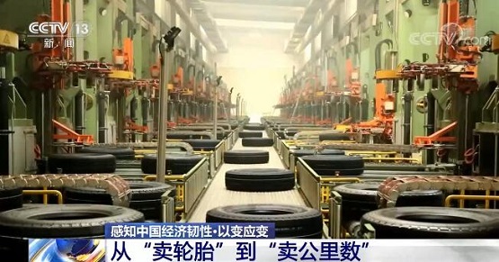 從“賣輪胎”到“賣公里數” 工業互聯網平臺成為強大支撐 從“賣輪胎”到“賣公里數” 工業互聯網平臺成為強大支撐
