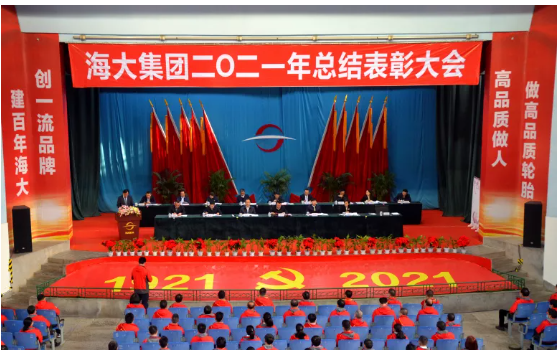 海大集團2021年總結表彰大會順利召開！