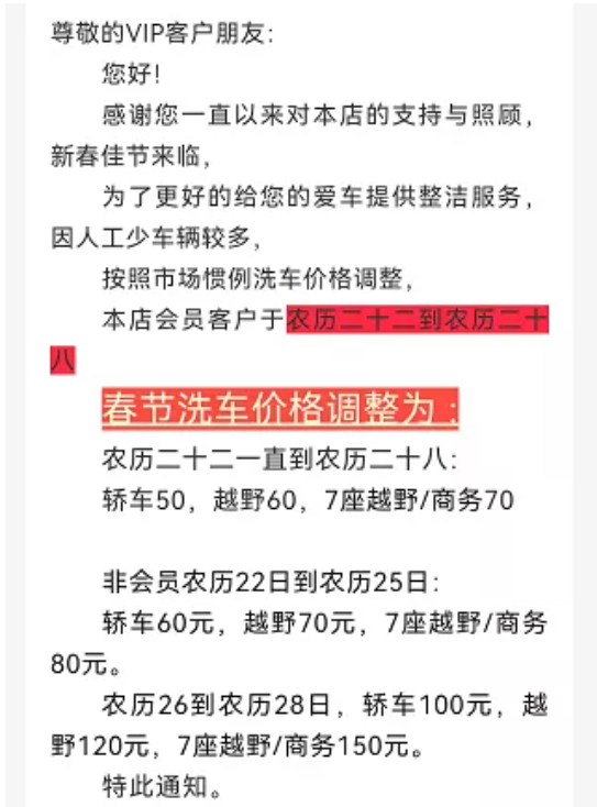 春節漲價違法嗎?