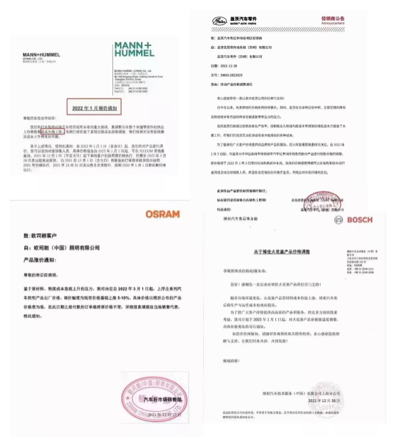 2022年的漲價通知單。
