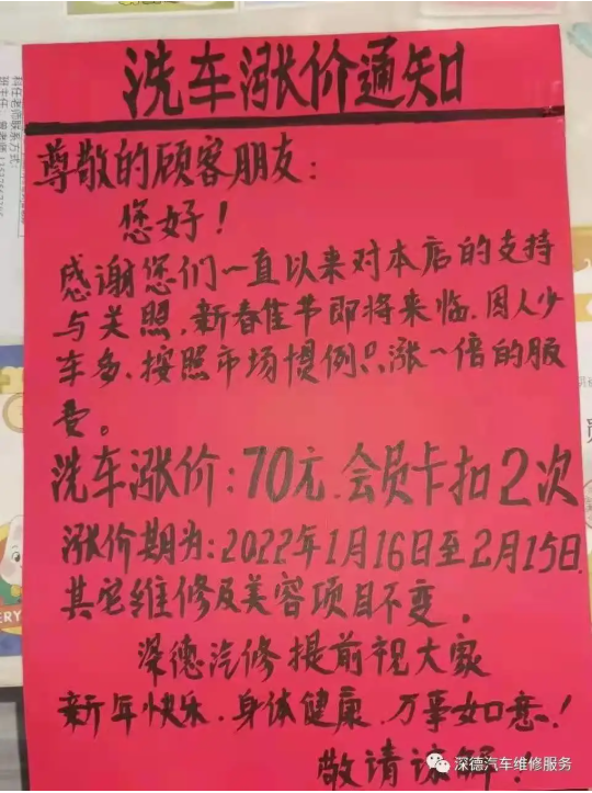 　洗車漲價70元，會員卡扣2次