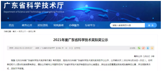 三棵樹、展辰新材、東方雨虹、巴德富等涂企獲擬獲2021年度廣東省科學技術獎 三棵樹、展辰新材、東方雨虹、巴德富等涂企獲擬獲2021年度廣東省科學技術獎