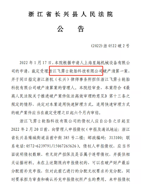 知名輪胎廠破產(chǎn)清算!或成2022年最大破產(chǎn)案 知名輪胎廠破產(chǎn)清算!或成2022年最大破產(chǎn)案