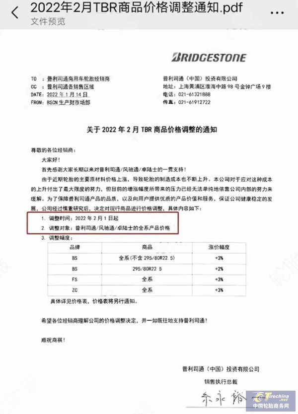 全球輪胎巨頭普利司通連續發布兩份漲價單