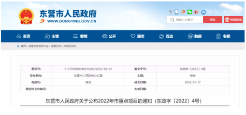 東營市人民政府發(fā)布2022年東營市重點建設(shè)項目 東營市人民政府發(fā)布2022年東營市重點建設(shè)項目