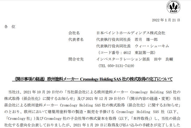 83億收購歐洲第四大建筑涂料制造商!立邦雄心稱霸亞歐兩大市場 83億收購歐洲第四大建筑涂料制造商!立邦雄心稱霸亞歐兩大市場