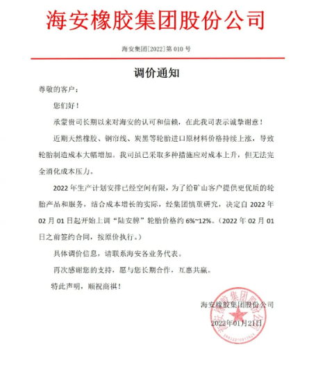 輪胎廠大年初一漲價(jià)!高達(dá)12% 輪胎廠大年初一漲價(jià)!高達(dá)12%