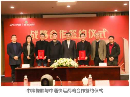 賦能高效物流 中策橡膠與中通快運、百世集團簽署戰略合作協議 賦能高效物流 中策橡膠與中通快運、百世集團簽署戰略合作協議