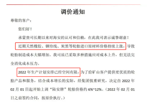 2、輪胎原材料價(jià)格還在高位運(yùn)行,輪胎企業(yè)生產(chǎn)時(shí)間有限 2、輪胎原材料價(jià)格還在高位運(yùn)行,輪胎企業(yè)生產(chǎn)時(shí)間有限