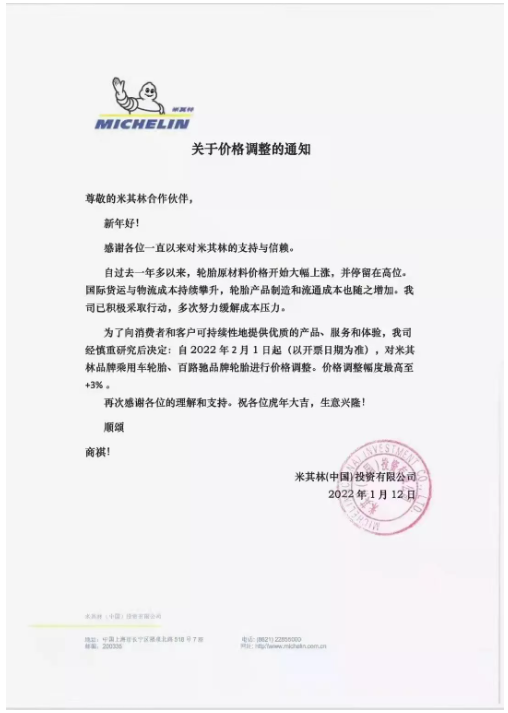 已有多家輪胎企業(yè)漲價(jià),最高漲12% 已有多家輪胎企業(yè)漲價(jià),最高漲12%