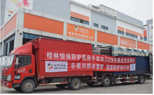 圖為恒保防護助力北京冬奧會防疫物資發車儀式現場