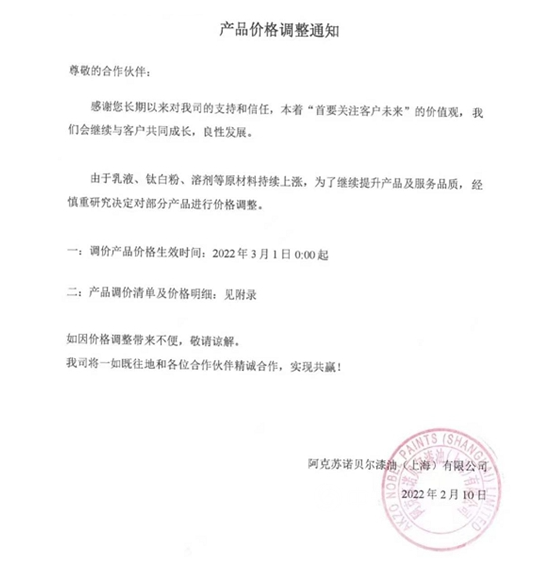 阿克蘇諾貝爾漲價 阿克蘇諾貝爾漲價