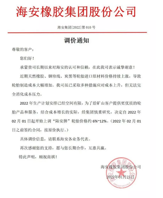 春節停工增大輪胎漲價壓力 春節停工增大輪胎漲價壓力
