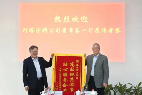 黃繼偉董事長代表燈塔涂料向泰達南港集團贈送錦旗及感謝信 黃繼偉董事長代表燈塔涂料向泰達南港集團贈送錦旗及感謝信