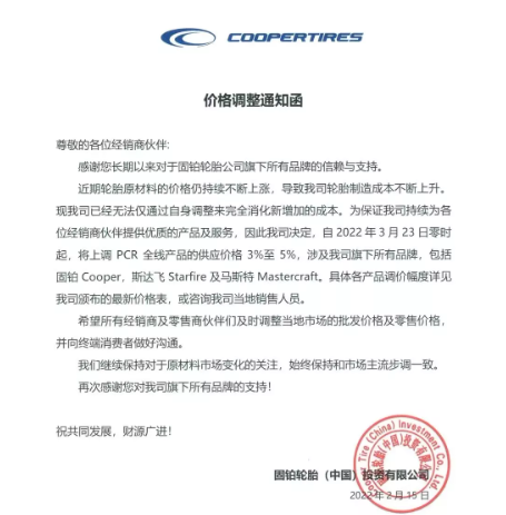 輪胎廠被迫漲價,漲到3月! 輪胎廠被迫漲價,漲到3月!