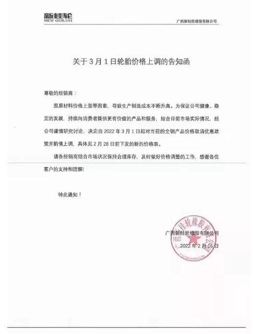 廣西新桂輪:3月1日起對全鋼產(chǎn)品價(jià)格取消優(yōu)惠政策并酌情上調(diào)。 廣西新桂輪:3月1日起對全鋼產(chǎn)品價(jià)格取消優(yōu)惠政策并酌情上調(diào)。