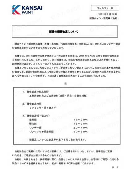 最高上調60%!4月1日起關西涂料漲價 最高上調60%!4月1日起關西涂料漲價