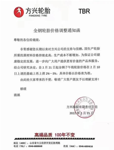 方興橡膠2月兩連漲 方興橡膠2月兩連漲