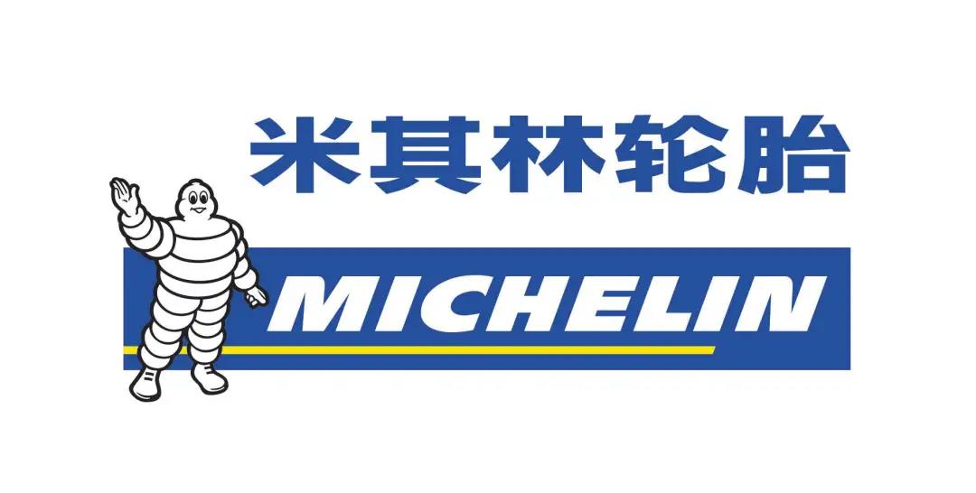 米其林公布2021年度業績